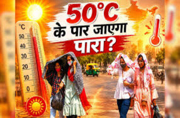 दिन ही नहीं, रातें भी उगल रहीं आग, फुटेज में जाने देश के कई शहरों में पारा 47&deg; के पार, हीटवेव से हालात गंभीर
