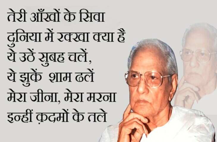 Majrooh Sultanpuri Shayari: मशहूर शायर मजरूह सुल्तानपुरी के कुछ सबसे बेहरीन शेर 