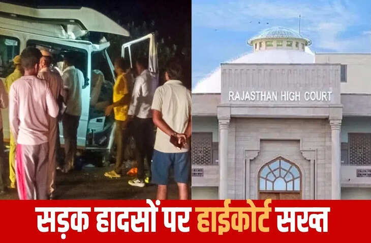 राजस्थान हाईकोर्ट ने सड़क हादसों पर स्वतः संज्ञान लिया, सरकार से रिपोर्ट तलब