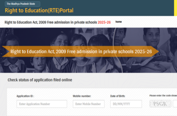 एमपी आरटीई लॉटरी परिणाम 2025 rteportal.mp.gov.in पर घोषित, सीधा लिंक यहां