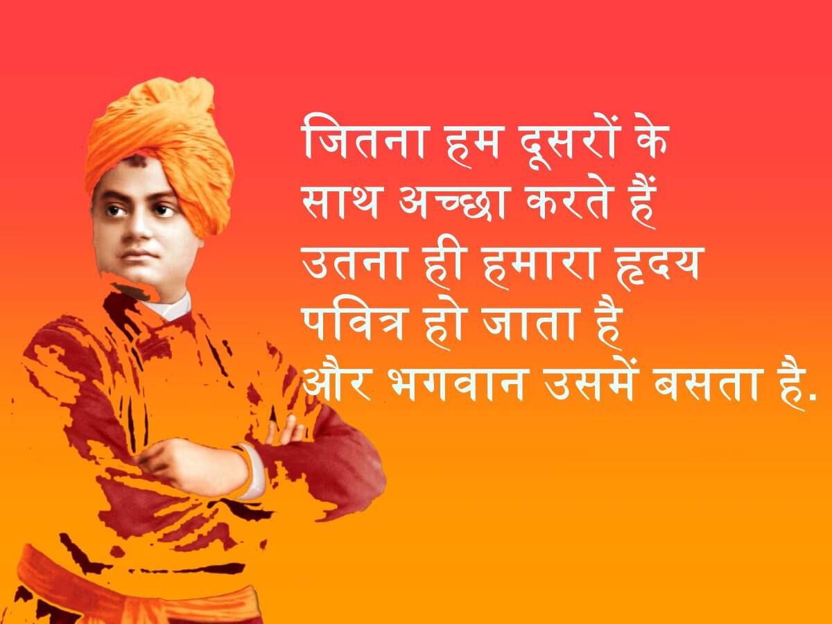 ​​Swami Vivekananda Inspirational Quotes In Hindi: स्वामी विवेकानंद के ये 10 विचार बदल देंगे आपकी जिंदगी