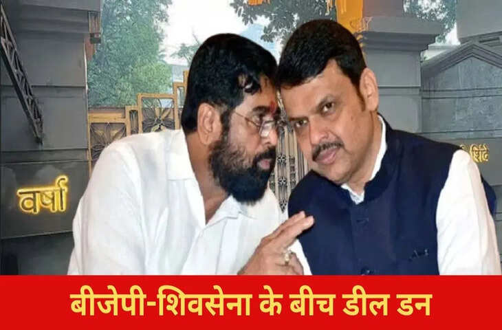 BMC चुनाव: महायुति में सीटों का फॉर्मूला तय, शिवसेना 90 तो बीजेपी 137 पर लड़ेगी चुनाव