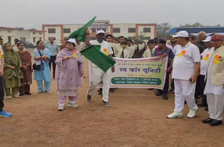 छतरपुर में रन फॉर यूनिटी का आयोजन, राज्यमंत्री दिलीप अहिरवार और विधायक ललिता यादव ने दिखाई हरी झंडी