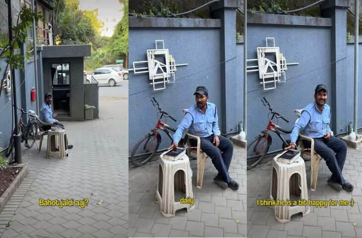 कुछ दोस्त ऑफिस के गेट पर भी होते हैं! सिक्योरिटी गार्ड के साथ अपने बॉन्ड पर शेयर किया Video, यूजर्स बोले- 'क्यूट'
