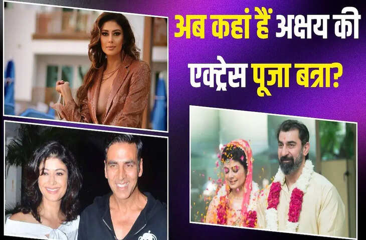 Pooja Batra Birthday: मॉडलिंग से बॉलीवुड तक ऐसा रहा सफर, दो शादियों और अक्षय कुमार से जुड़ी खबरों ने भी बटोरी सुर्खियां