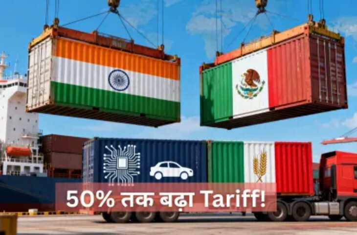 अमेरिका के बाद अब एक और देश ने भारत पर ठोका 50% टैरिफ, जानिए कब लागू होगा नया नियम ?