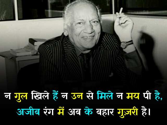 faiz ahmad faiz shayari, faiz ahmad faiz books, faiz ahmad faiz Shayari on Love, faiz ahmad faiz rekhta, faiz ahmad faiz Ke Sher, faiz ahmad faiz Ghazals, faiz ahmad faiz Shayari in Hindi, faiz ahmad faiz Family, फ़ैज़ अहमद फैज़ की शायरी, फ़ैज़ अहमद फैज़ के शेर, फ़ैज़ अहमद फैज़ की गजल, फ़ैज़ अहमद फैज़ कौन थे, फ़ैज़ अहमद फैज़ की किताबें, फ़ैज़ अहमद फ़ैज़ गीत, हिंदी गजल, मशहूर शायर, शायर फैज अहमद फैज, Love Shayari in Hindi, love shayari 2 line, Pyar bhari shayari in hindi, मोहब्बत शायरी, मोहब्बत भरी शायरी, मोहब्बत पर खूबसूरत शेर, मोहब्बत पर बेहतरीन शेर, Mohabbat Ki Shayari, Mohabbat Shayari in Hindi, Shayari On Mohabbat In Hindi, इश्क मोहब्बत शायरी, मोहब्बत भरे शेर, प्यार मोहब्बत की शायरी, New Love Shayari In Hindi, pyar Mohabbat shayari, Hindi Love Shayari, Best Pyaar Mohabbat Shayari, romantic shayari, Hindi Sahitya News,Literature News