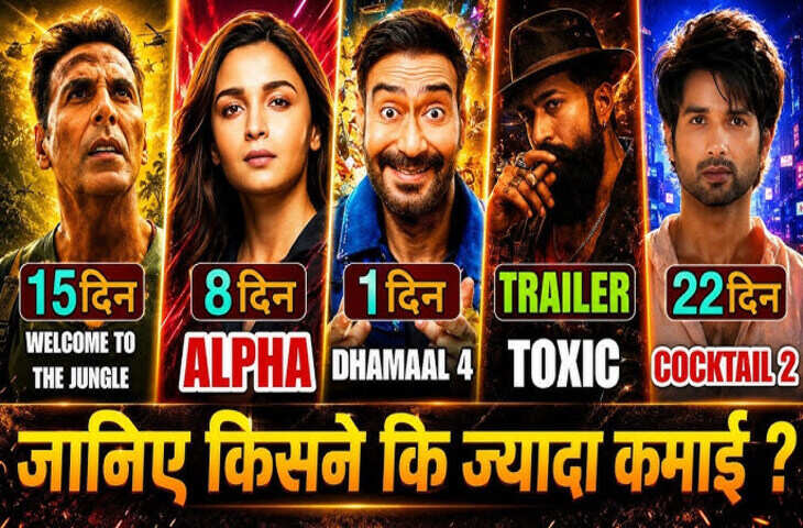 Friday Box Office Report: 'धमाल 4' की तूफानी एंट्री से हिल गई Alpha से लेकर वेलकम 3 तक, जाने किसकी कितनी हुई कमाई&nbsp;
