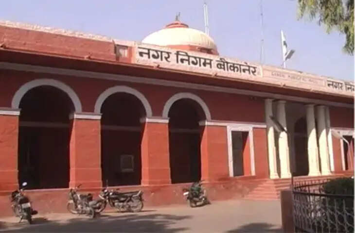 बीकानेर को सोमवार को मिलेगा चौथा निर्वाचित मेयर, जोधपुर से रवाना होंगे भाजपा पार्षद