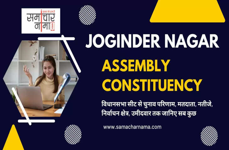 Joginder Nagar Assembly Election 2023 जोगिंदर नगर  विधानसभा सीट, चुनाव परिणाम, मतदाता, नतीजे, निर्वाचन क्षेत्र और उमीदवार