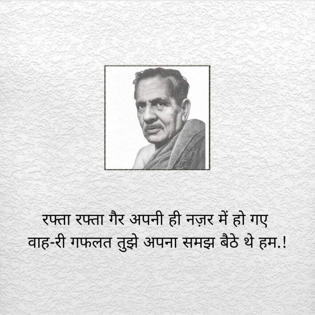 iraq Gorakhpuri News, Firaq Gorakhpuri Birth Anniversary, Firaq Gorakhpuri Shayari, Firaq Gorakhpuri Shayri in Hindi, Firaq Gorakhpuri Shayari in Urdu, Firaq Gorakhpuri Rekhta, Firaq Gorakhpuri Ghazal, Firaq Gorakhpuri Books, Firaq Gorakhpuri Real Name, Firaq Gorakhpuri Biography in Hindi, Firaq Gorakhpuri Wife, Firaq Gorakhpuri Family, Firaq Gorakhpuri Poetry, Gul e Naghma Firaq Gorakhpuri, Gorakhpur News, Urdu Poet Firaq Gorakhpuri, Raghupati Sahay Firaq Gorakhpuri, Firaq Gorakhpuri Notable works Gul e Naghma, Firaq Gorakhpuri Sahitya, Firaq Gorakhpuri Literature, Urdu Poetry, Famous Urdu Shayari,फ़िराक़ गोरखपुरी की शायरी, फ़िराक़ गोरखपुरी के शेर, Hindi Sahitya, Hindi Literature, Hindi Sahitya News, Famous Hindi Writers, हिंदी साहित्य, उर्दू साहित्य, Famous Urdu Shayar, Urdu Poetry, Urdu Sahitya, Urdu Literature