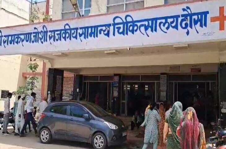 दौसा जिला अस्पताल में चौंकाने वाला मामला, मृत मानी गई महिला में अचानक लौटी सांसें
