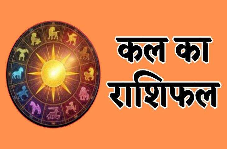 Kal Ka Rashifal 1 March 2026: रविवार के दिन बन रहे खास योग, धन और निवेश क मामलों में बरतें सावधानी, जाने सभी 12 राशियों का भविष्य&nbsp;