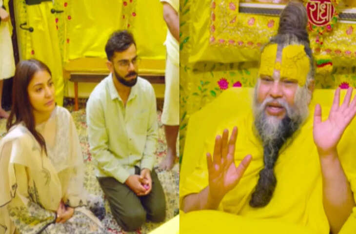 टेस्ट से संन्यास के बाद प्रेमानंद महाराज से मिलने पहुंचे विराट-अनुष्का, वीडियो में देखें अनुष्का को राधा नाम जपने का उपदेश दिया