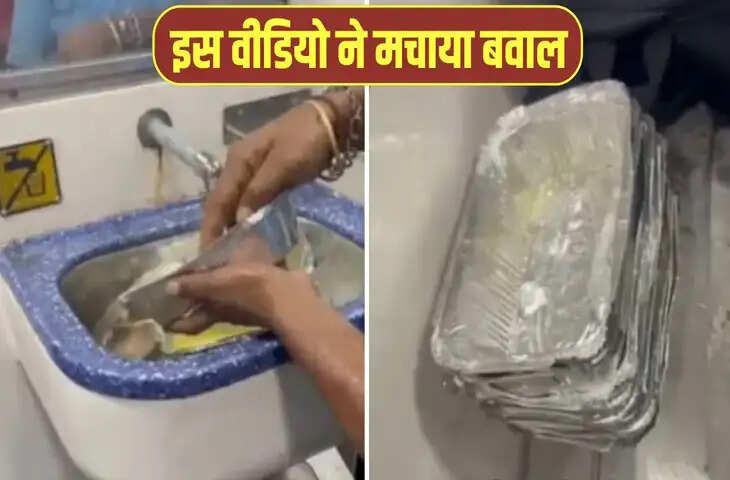 ट्रेन में &lsquo;गंदगी&rsquo; का VIDEO वायरल, जूठे डिस्पोजेबल कंटेनर धोते दिखे पैंट्री स्टाफ, IRCTC ने दिया ये जवाब