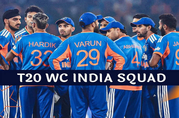 T20 World Cup 2026 के लिए BCCI ने किया टीम इंडिया का एलान, जानिए कौन हुआ इन और कौन हुआ आउट ?