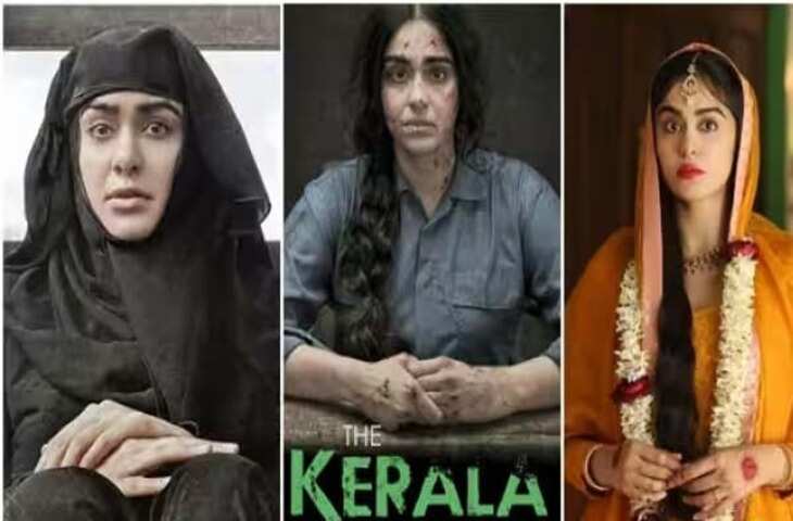 विवादों में घिरने के बाद भी &nbsp;200 करोड़ पार करने वाली दूसरी फिल्म बनी द केरला स्टोरी!