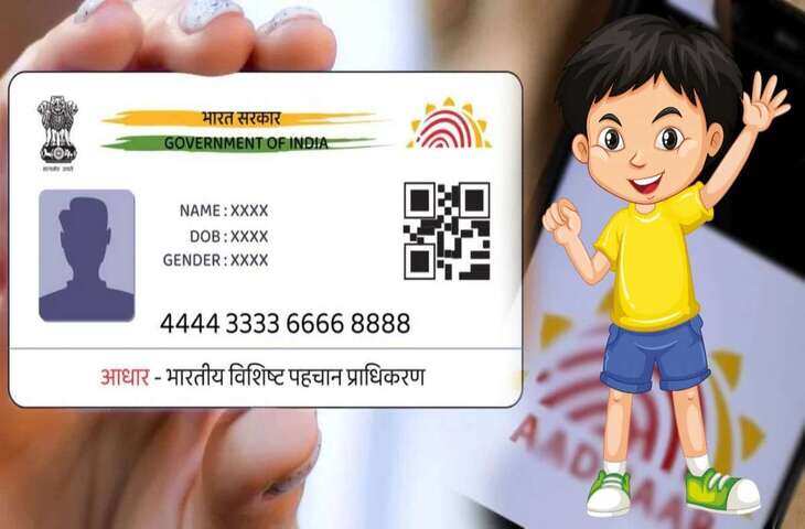 5 साल से कम उम्र के बच्चे का आधार कैसे बनवाएं? जानिए घर बैठे आवेदन, जरूरी दस्तावेज और पूरी प्रक्रिया