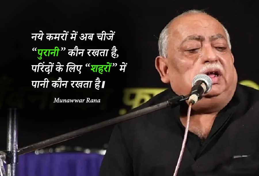 munawwar rana shayari, munawwar rana shayari, munawwar rana shayari, munawwar rana shayari, munawwar rana shayari, munawwar rana shayari, munawwar rana shayari, munawwar rana shayari, love shayari, sach shayari pani shayari hindi shayari, dard gham shayari, love shayari in hindi, urdu shayari, good night shayari, best shayari, happy birthday shayari, shayari status, romantic shayari in hindi, new hindi shayari, new love shayari, new shayari, rahat indori shayari, sher shayari, shero shayari, sha