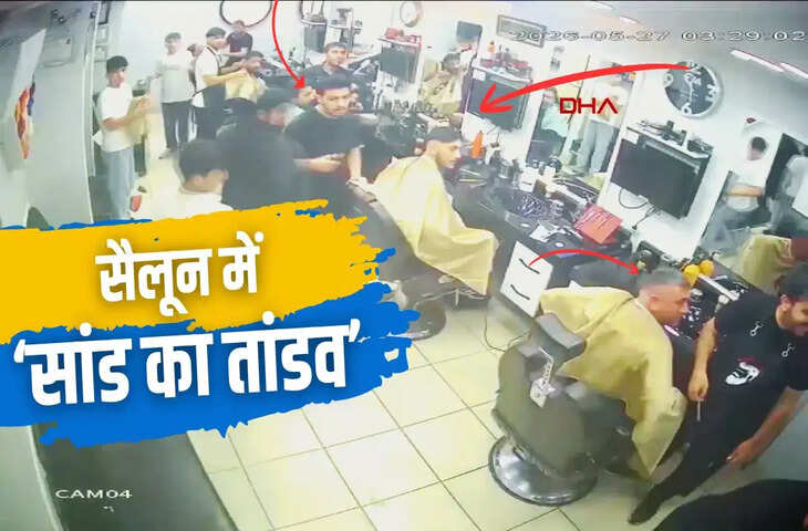 कुर्बानी का सांड भागकर घुसा सैलून में, इस्तांबुल की घटना का वीडियो वायरल