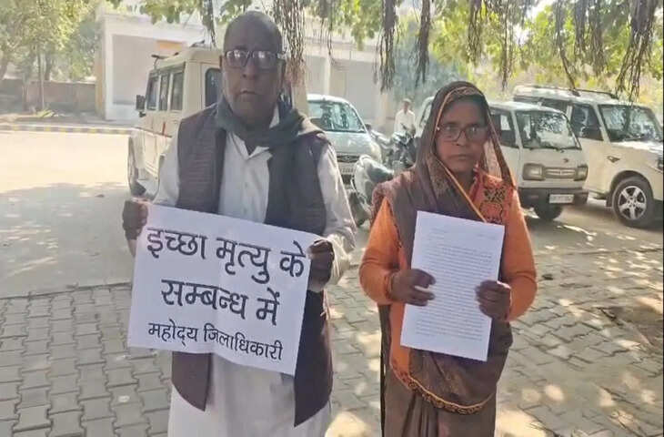&lsquo;साहब इच्छा मृत्यु दे दो&rsquo;&hellip; कन्नौज में पोस्टर लेकर DM ऑफिस पहुंचे बुजुर्ग पति-पत्नी, कहा- बेटा जीने नहीं दे रहा