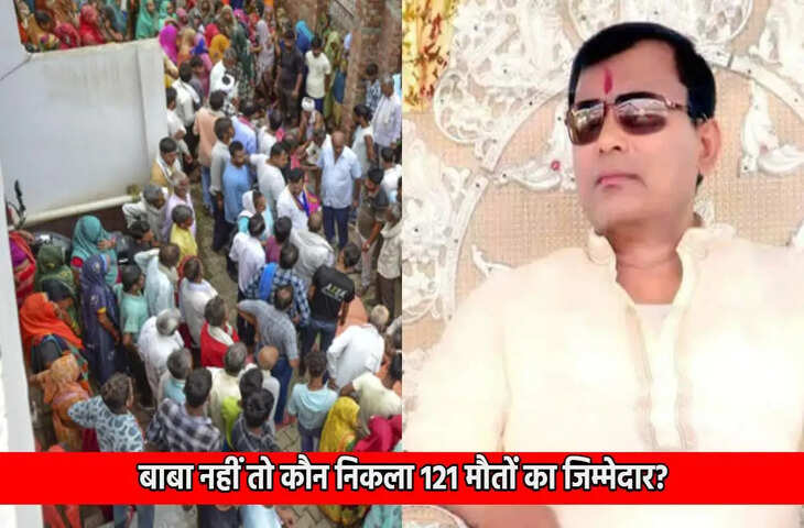 हाथरस जिले में जुलाई 2024 में सत्संग कार्यक्रम के दौरान मची भगदड़ में 121 लोगों की दुखद मृत्यु हुई