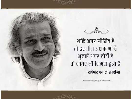 Sarveshwar Dayal Saxena News, सर्वेश्वर दयाल सक्सेना, Sarveshwar Dayal Saxena Poem, Sarveshwar Dayal Saxena Poetry, Sarveshwar Dayal Saxena Kavita, Sarveshwar Dayal Saxena Books, Hindi Sahitya News, Hindi Poetry, Hindi Kavita, हिंदी साहित्य न्यूज, हिंदी कविता,  सर्वेश्वर दयाल सक्सेना की कविता, Sarveshwar Dayal Saxena Literature