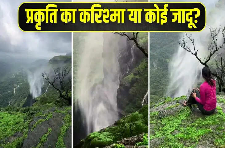 महाराष्ट्र के पश्चिमी घाट में &lsquo;रिवर्स वॉटरफॉल&rsquo; का अद्भुत नजारा, नाणेघाट का वीडियो वायरल