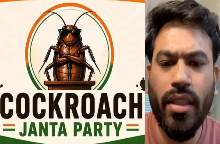 धर्मेंद्र प्रधान के इस्तीफे से लेकर प्रतियोगी परीक्षाओं में पारदर्शिता तक, कॉकरोच जनता पार्टी ने रखी ये 5 सूत्रीय मांगे&nbsp;