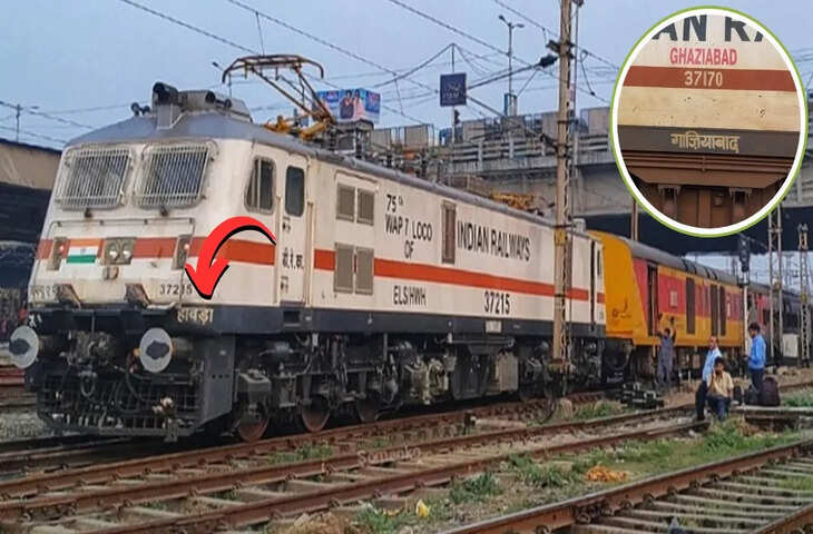 कुछ ट्रेनों के इंजन में 'हावड़ा' या 'गाज़ियाबाद' क्यों लिखा होता है? समझने में भूल करते हैं तो जवाब जान लें