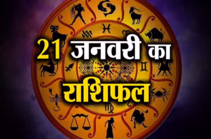 इन 4 राशियों के लिए कठिनाइयों से भरा रहेगा आज का दिन, जाने मेष से लेकर मेंट तक सभी 12 राशियों का हाल&nbsp;