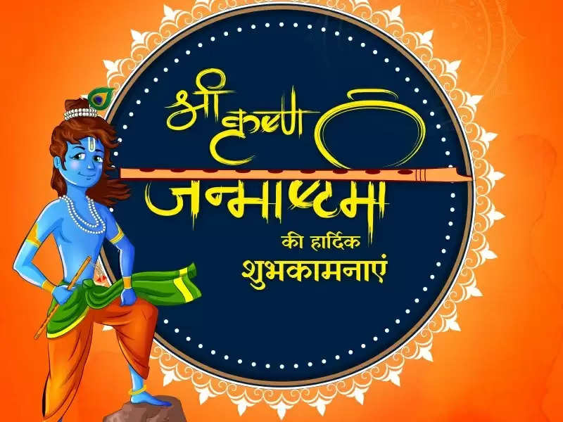 janmashtami festival 2022 recite Krishna chalisa on Krishna janmashtami 