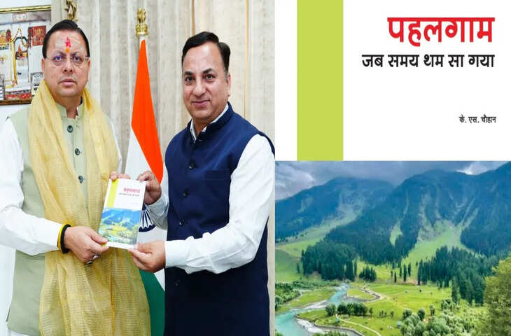 पहलगाम हमले की पहली बरसी पर पुस्तक &lsquo;जब समय थम गया&rsquo; जारी, सीएम धामी को भेंट की गई प्रति