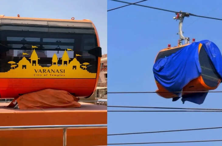 Varanasi Ropeway Fare: 10 रुपये से शुरू होगा सफर, कैंट से गोदौलिया सिर्फ 15 मिनट में पहुंचेंगे यात्री