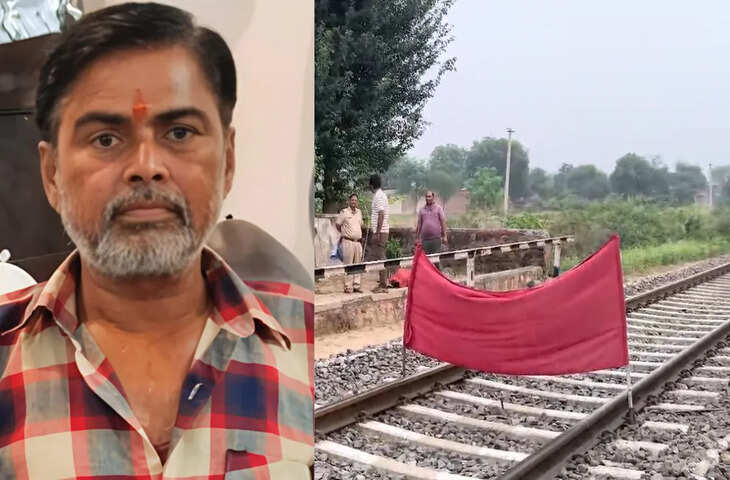  बेटी की शादी से पहले ही मातम में बदलीं खुशियां, ट्रेन की चपेट में आने से पिता की मौत, 100 मीटर तक घसीटा