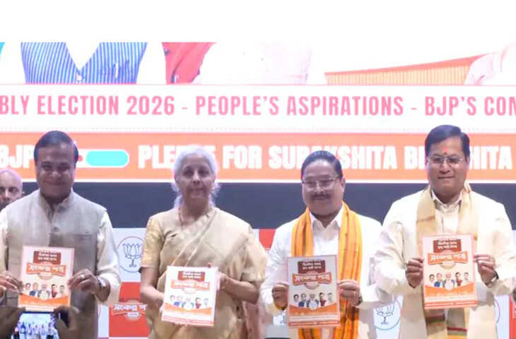 असम के लिए बीजेपी का घोषणापत्र जारी, जाने जमीन जिहाद से 5 लाख करोड़ के निवेश तक क्या-क्या किये वादे ?