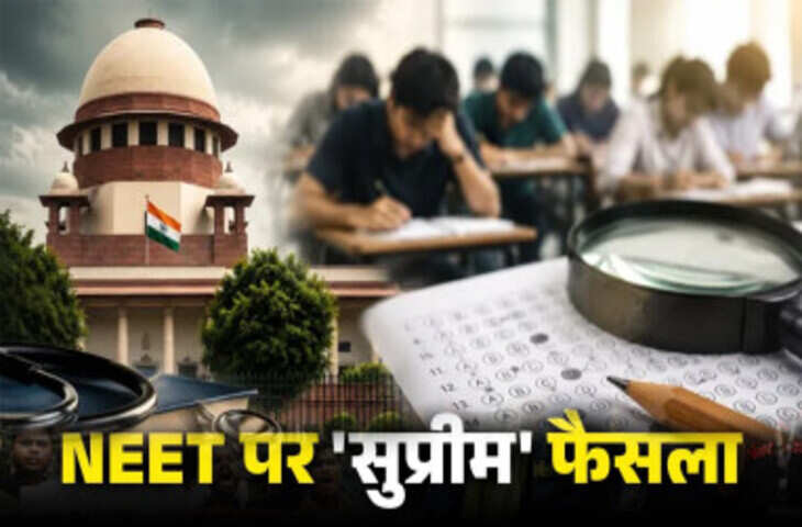 NEET परीक्षा ऑनलाइन कराने की उठी मांग, जानिए सुप्रीम कोर्ट ने क्या सुनाया फैसला ?