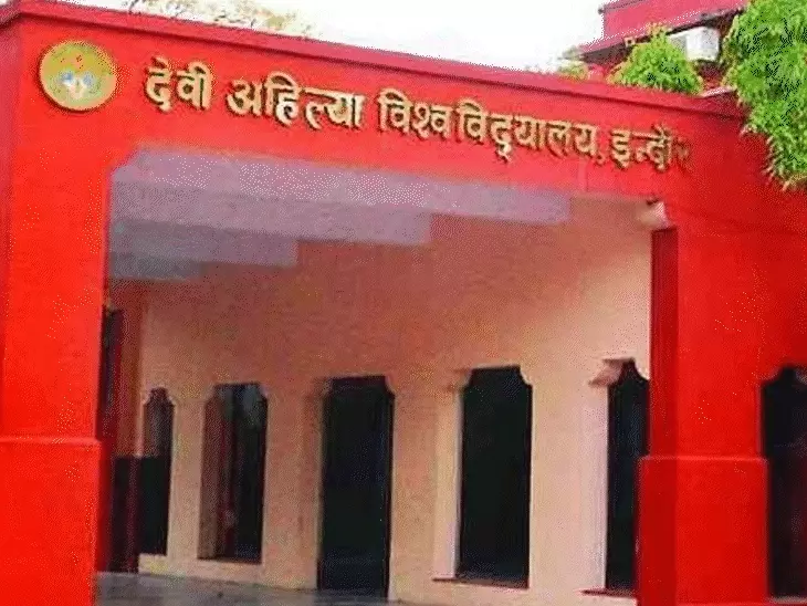 देवी अहिल्या यूनिवर्सिटी के छात्रों को बड़ी राहत, मुफ्त दुर्घटना और स्वास्थ्य बीमा मिलेगा; अगले चरण में 2.30 लाख विद्यार्थी होंगे शामिल