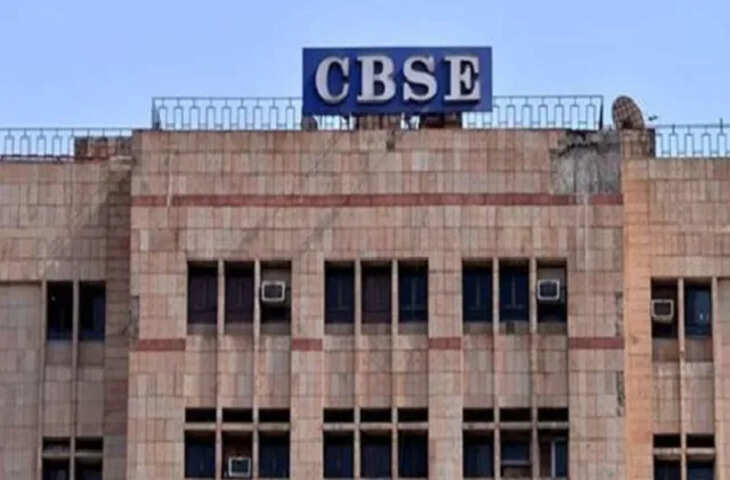 CBSE ने बढ़ाई 12वीं बोर्ड उत्तरपुस्तिकाओं के सत्यापन और पुनर्मूल्यांकन की अंतिम तिथि, छात्रों को मिली राहत