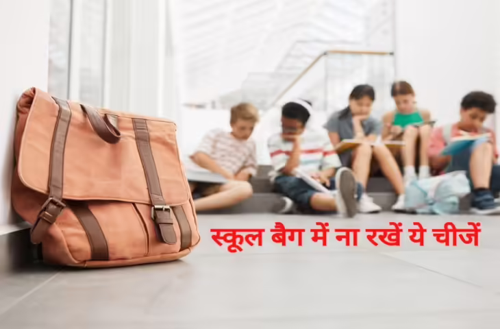 Vastu Tips for School Bag: बच्चों के स्कूल बैग में भूलकर भी न रखें ये चीजें, पढ़ाई और एकाग्रता पर पड़ सकता है असर