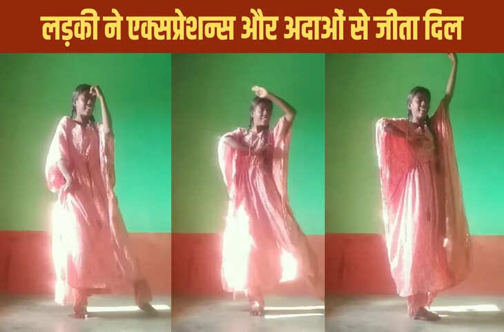 Bahara गाने पर गांव की लड़की ने किया शानदार डांस, एक्सप्रेशन्स और अदाओं से जीत लिया दिल
