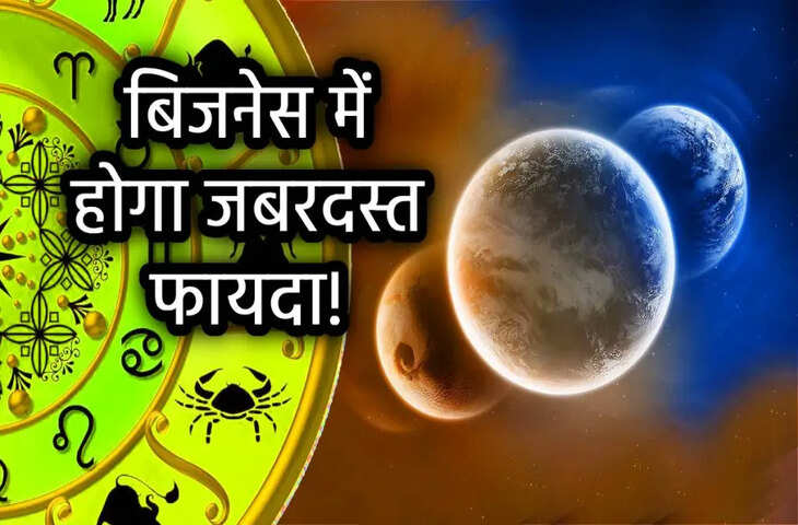 देवी लक्ष्मी की कृपा से आज&nbsp;कर्क, तुला समेत इन राशियों को कारोबार में होगा लाभ ही लाभ, वीडियो में जाने किसे धन के मामले में बरतनी होगी सावधानी&nbsp;