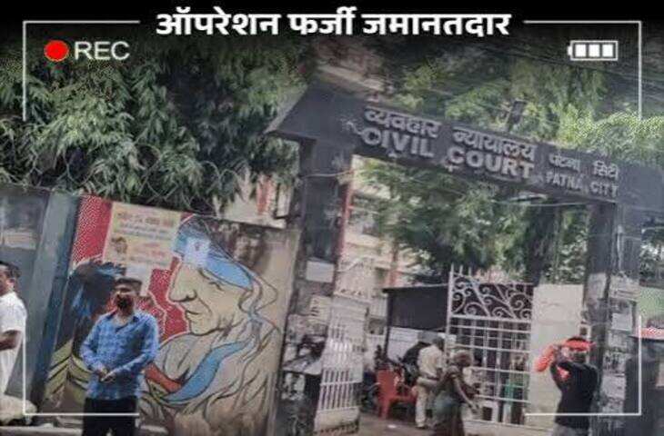 कोर्ट में जमानत के लिए &lsquo;किराए के बेलर&rsquo; का खेल? रेप-मर्डर जैसे मामलों के लिए तय रेट का दावा, जांच के घेरे में व्यवस्था