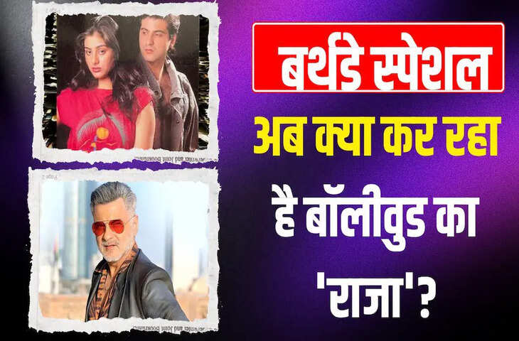 Sanjay Kapoor Birthday: दूसरी फिल्म से बने स्टार, फिर भी अनिल कपूर जैसी सफलता नहीं मिली; अब क्या कर रहे हैं अभिनेता?