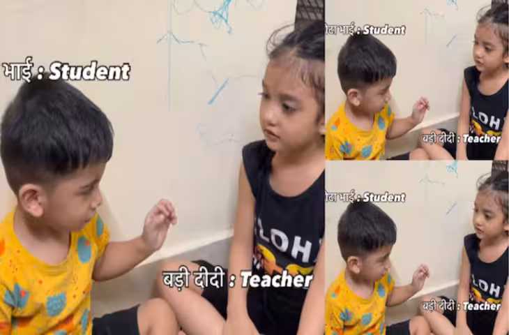 भाई-बहन की मासूम बॉन्डिंग ने जीता इंटरनेट का दिल, प्यारे पल ने दिलाई लोगों को बचपन की याद