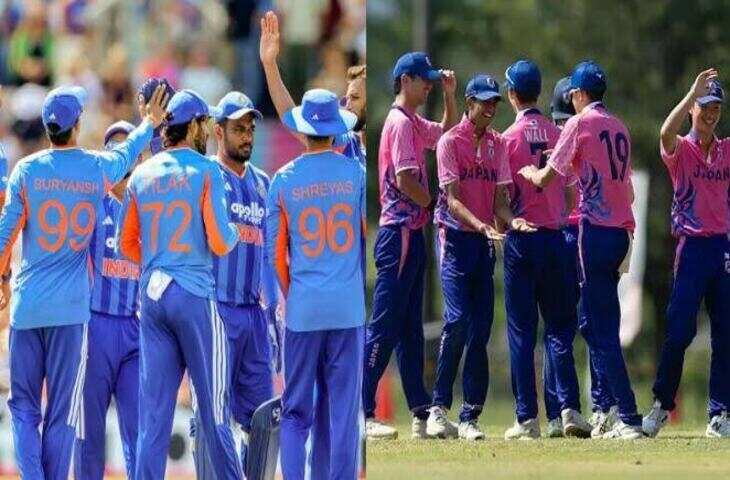 India vs Japan T20I: पहली बार आमने-सामने भारत-जापान, बारिश ने रोका मैच; 163 साल पुराना है जापान में क्रिकेट का इतिहास