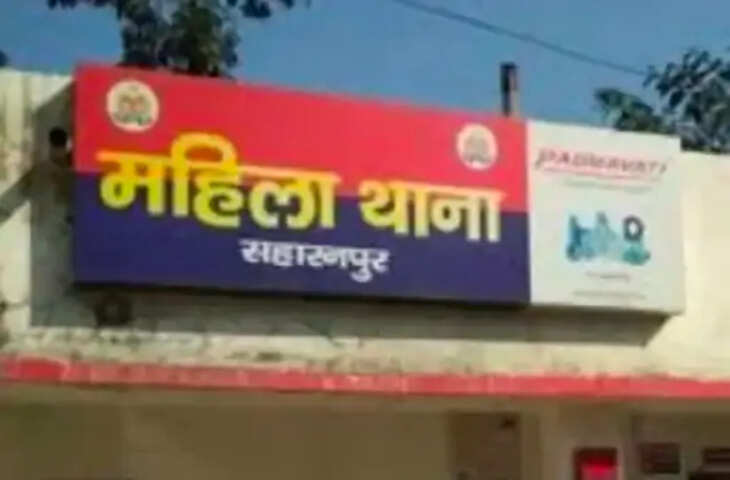 सहारनपुर में मौलवी पति समेत 10 ससुरालियों पर केस, पत्नी ने लगाए गंभीर आरोप