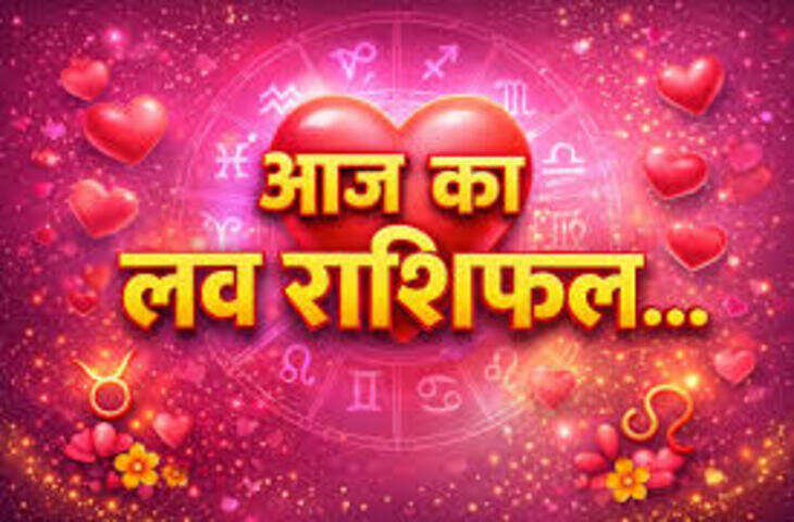 Love Rashifal 20 May: कर्क समेत 2 राशियों के प्रेम जीवन में आएगा उतार-चढ़ाव, पढ़ें दैनिक लव राशिफल
