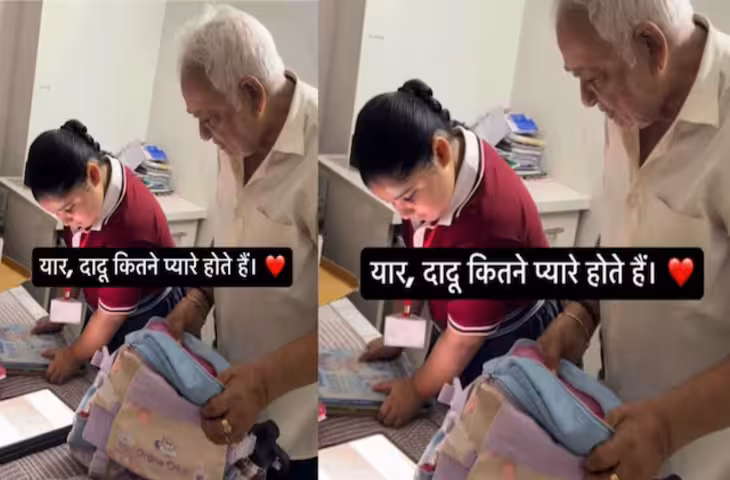 पोती के स्कूल बैग की चिंता करते दिखे दादू, मासूम पल ने जीता लोगों का दिल; VIDEO हुआ वायरल