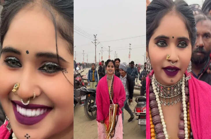 कुम्भ छोड़िये सोशल मीडिया पर वायरल हुई&nbsp;माघ मेले की मोनालिसा! नैन-नक्श ने यूजर्स को बनाया दीवाना, देखे वायरल वीडियो&nbsp;